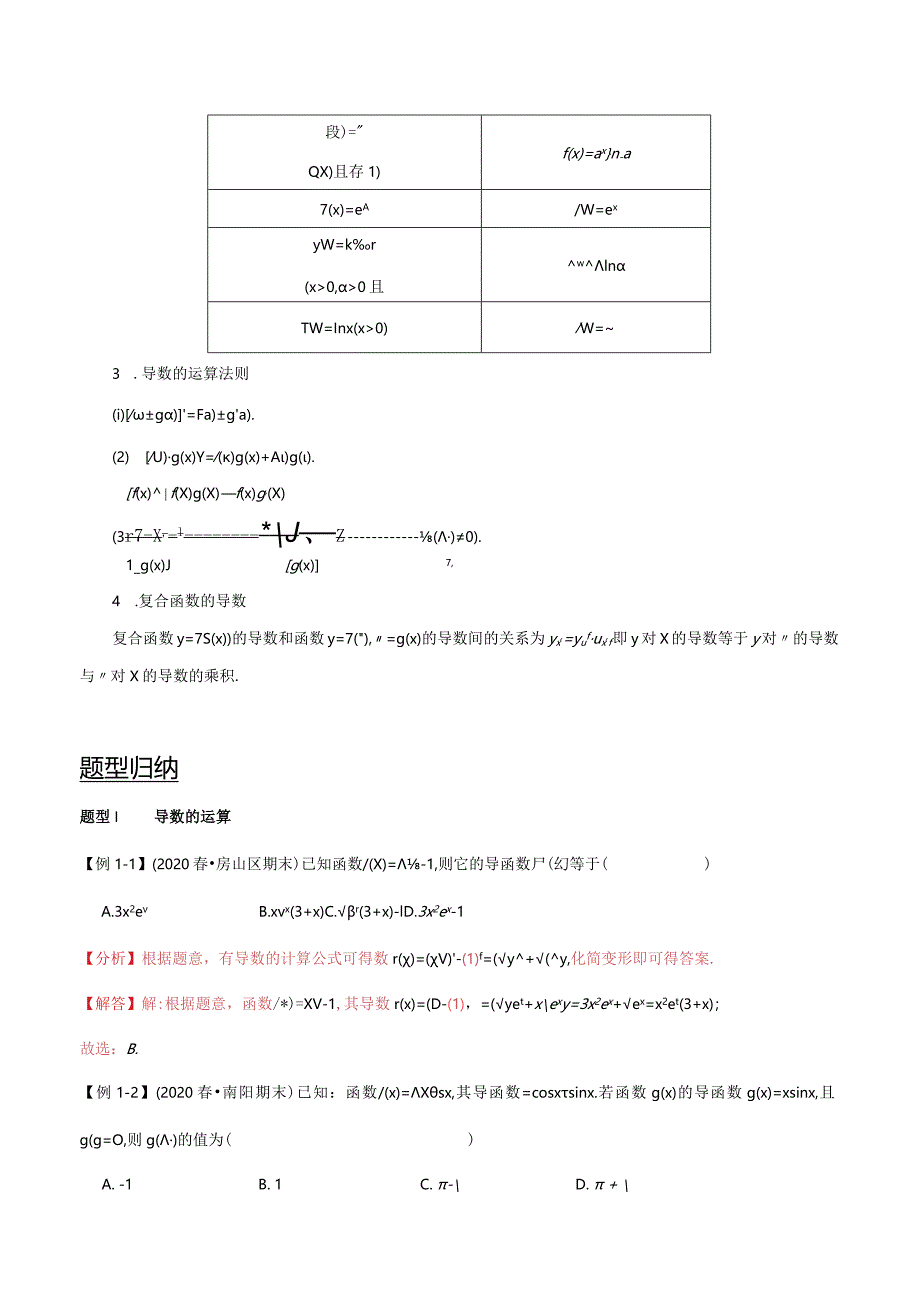 第14讲导数的概念及运算（教师版）.docx_第2页