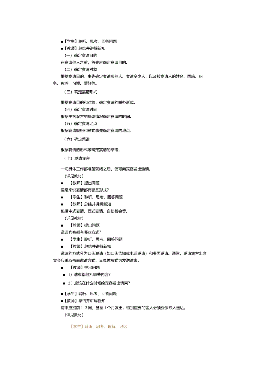 《商务礼仪与沟通》教案第11课商务宴请礼仪（一）.docx_第2页