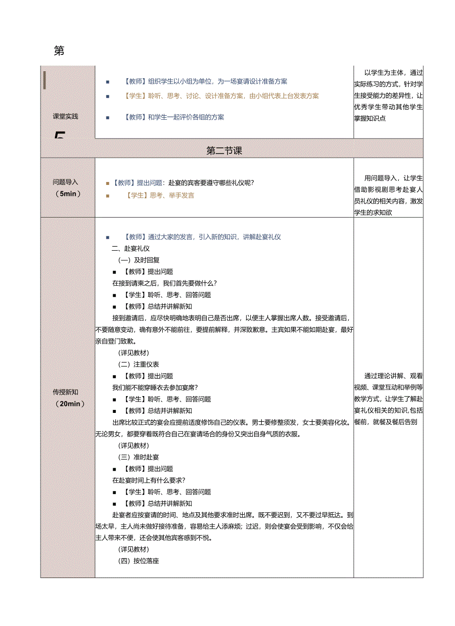 《商务礼仪与沟通》教案第11课商务宴请礼仪（一）.docx_第3页