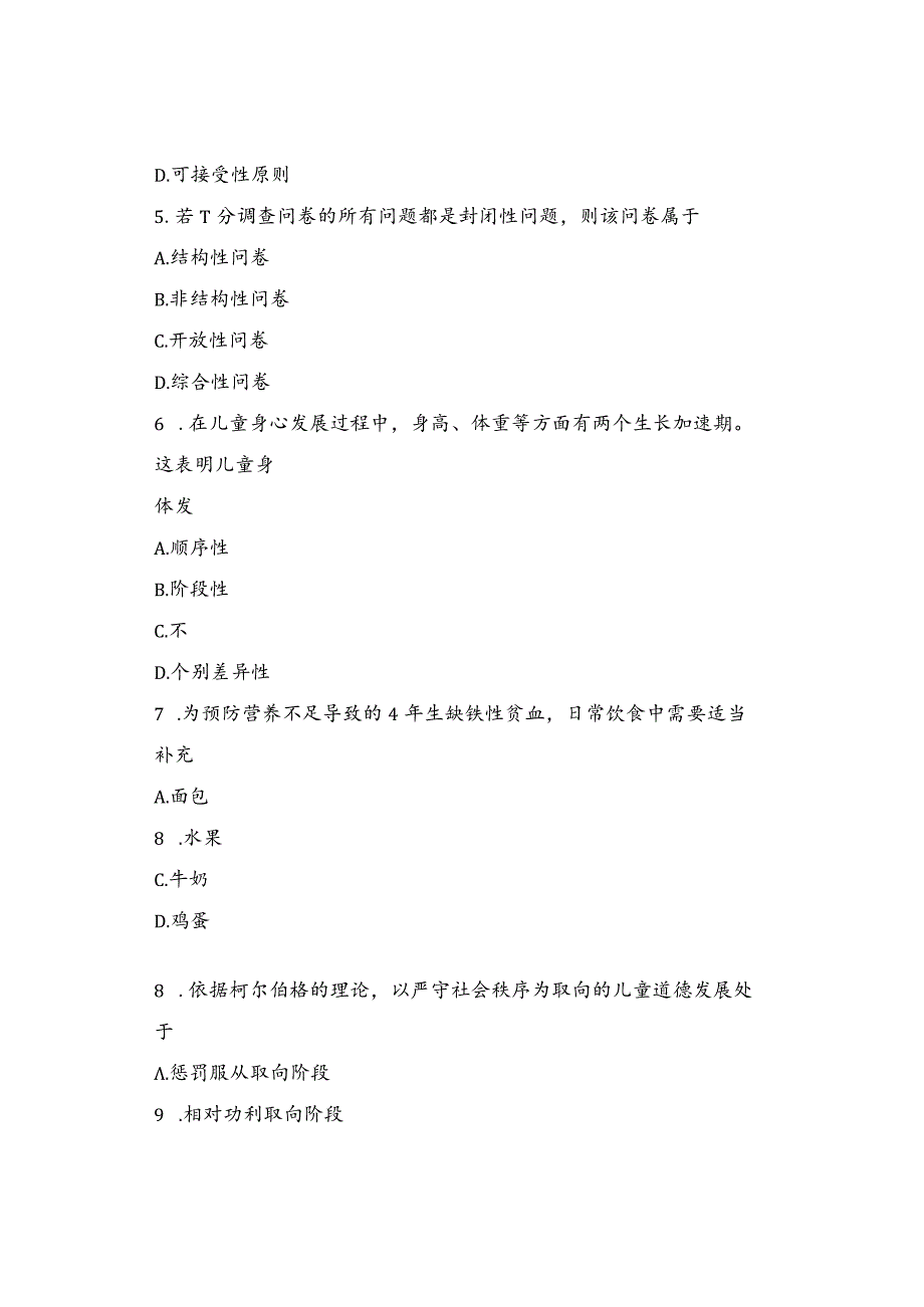 2023年下半年全国教师资格考试小学《教育教学知识与能力》笔试真题解析.docx_第2页