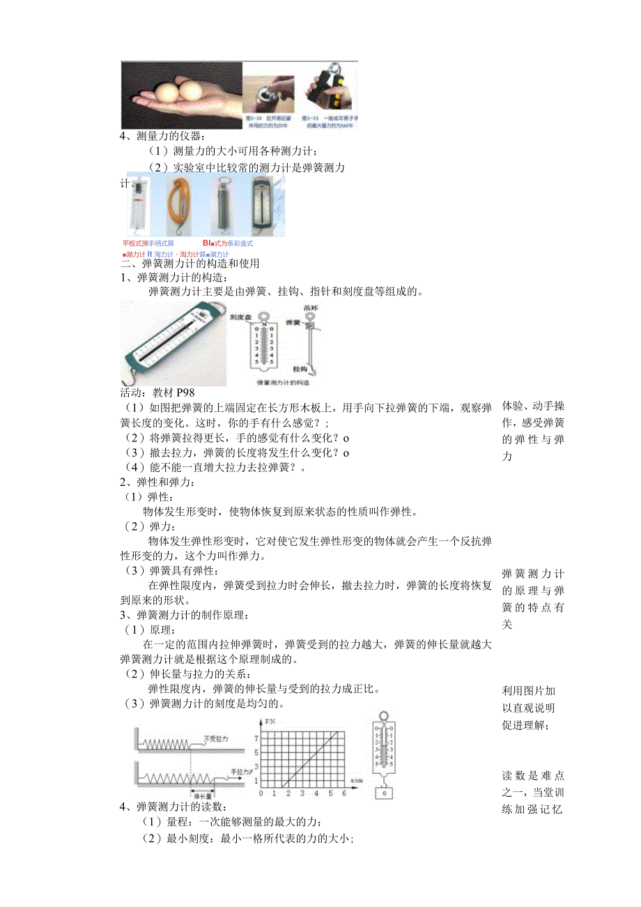 2024浙教版七下科学3.2力的存在（2）教学设计（表格式）.docx_第2页