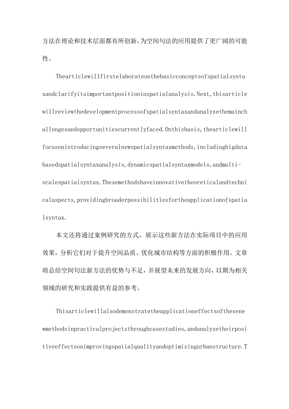 空间句法的新方法.docx_第2页