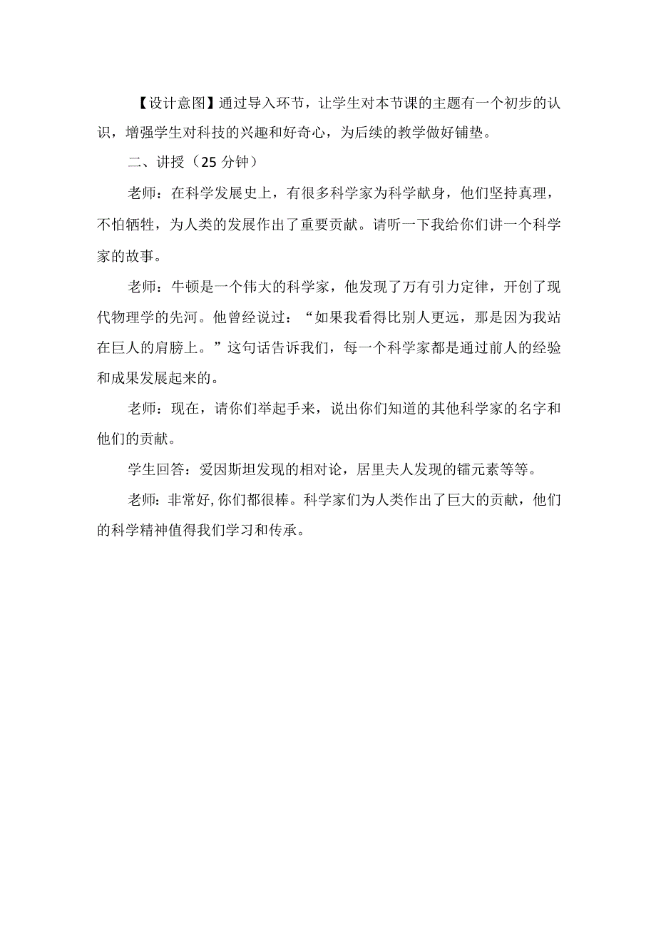 8《科技发展造福人类》第1课时（教学设计）-部编版道德与法治六年级下册.docx_第3页