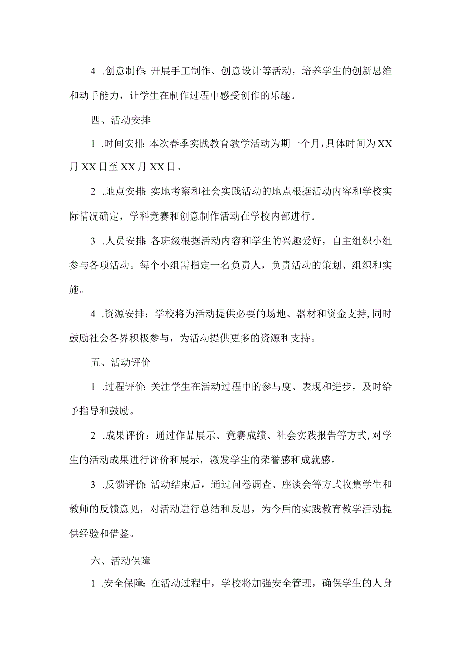 春季实践教育教学活动方案.docx_第2页