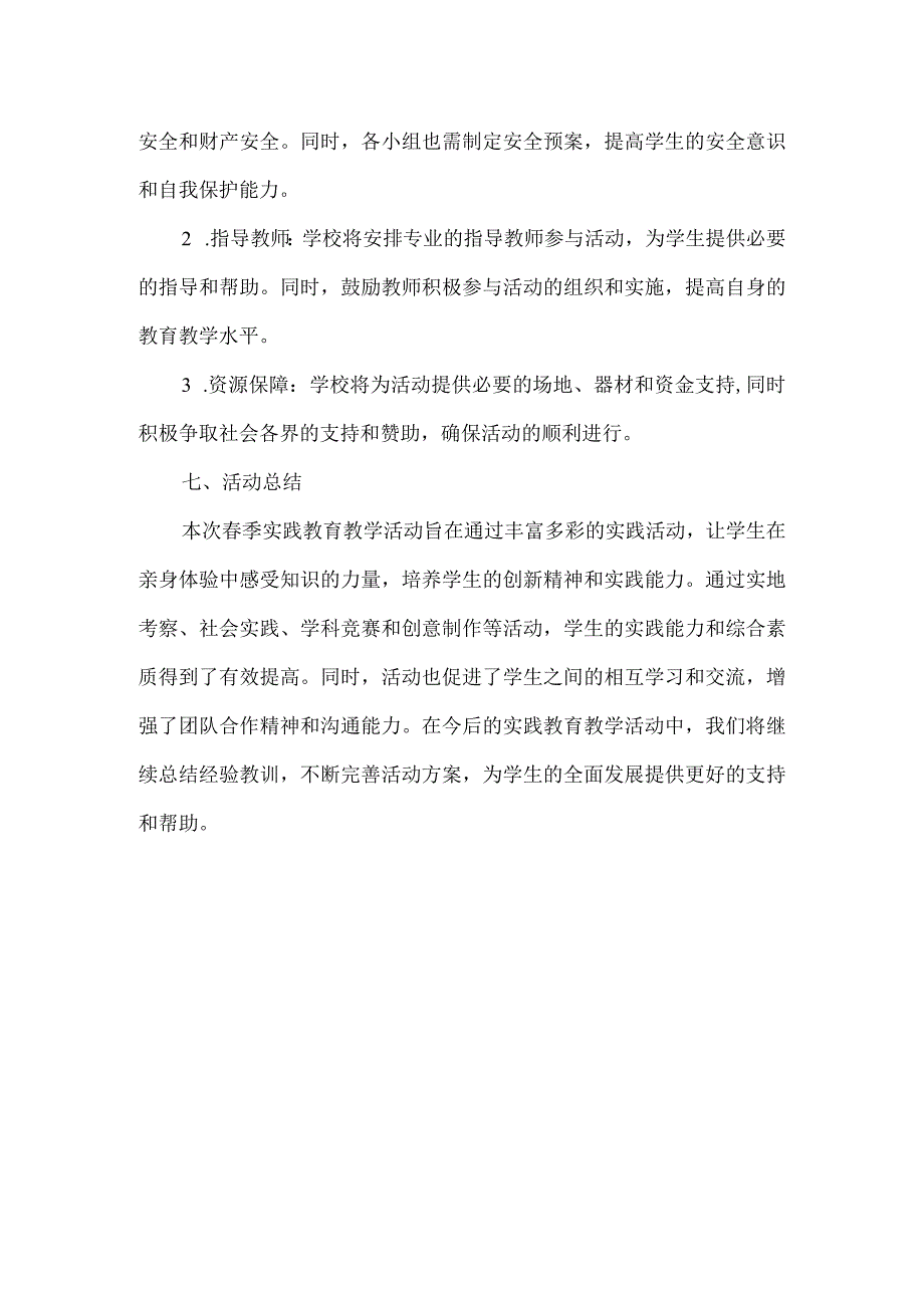 春季实践教育教学活动方案.docx_第3页