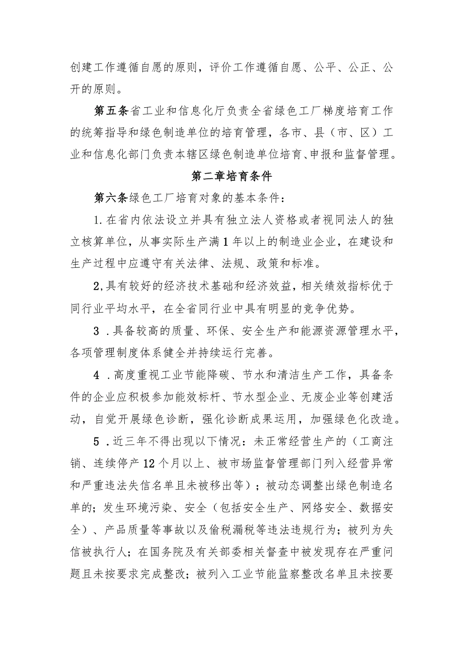 山东省绿色工厂梯度培育及管理暂行办法（征求意见稿）.docx_第2页