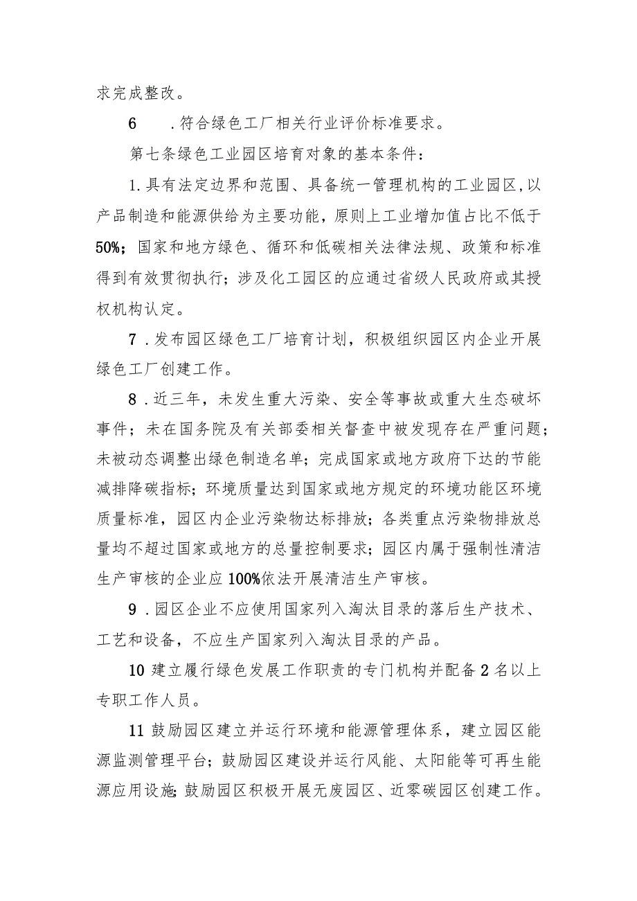 山东省绿色工厂梯度培育及管理暂行办法（征求意见稿）.docx_第3页