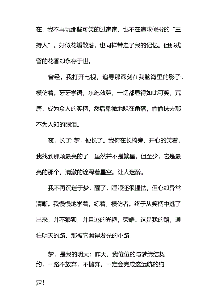 初中优秀作文赏析《镌刻在时间的约定》.docx_第2页