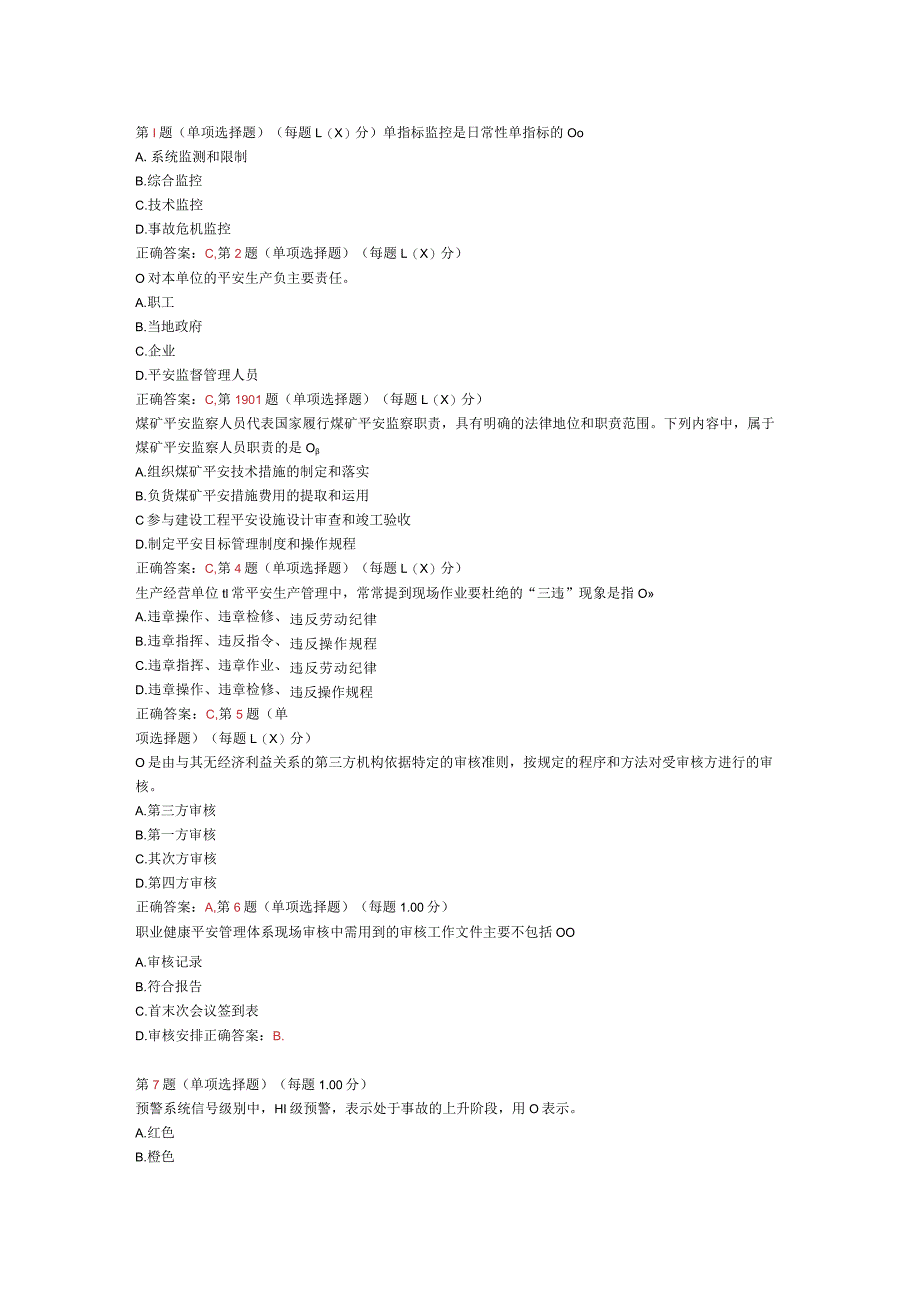 2024年《安全生产管理知识》考前突破试卷(五).docx_第1页