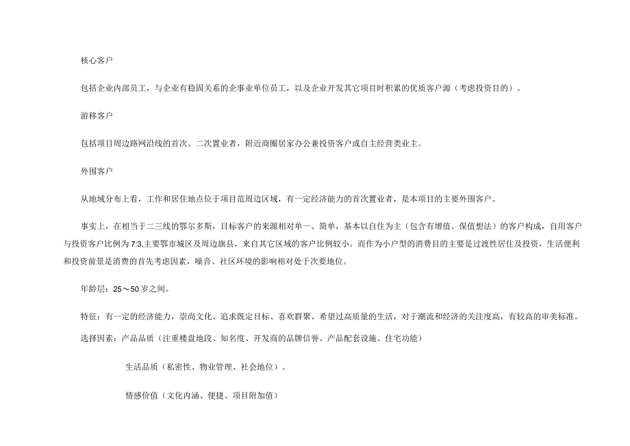 鄂尔多斯商业项目可行性分析报告.docx_第3页