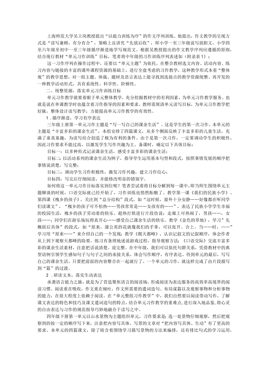 单元整体教学背景下中年级习作教学的有效策略.docx_第2页