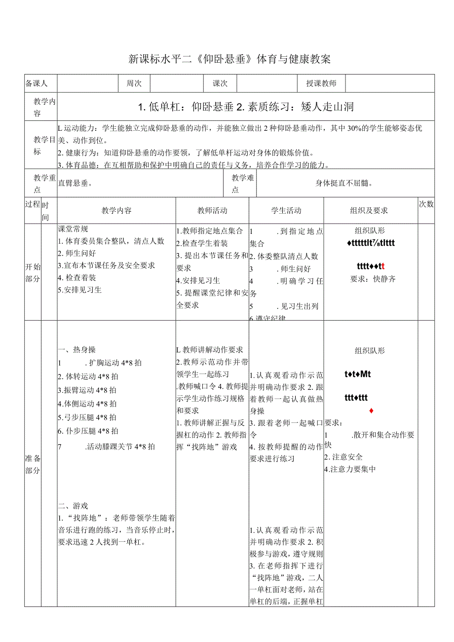 22水平二低单杠《仰卧悬垂》教案.docx_第1页