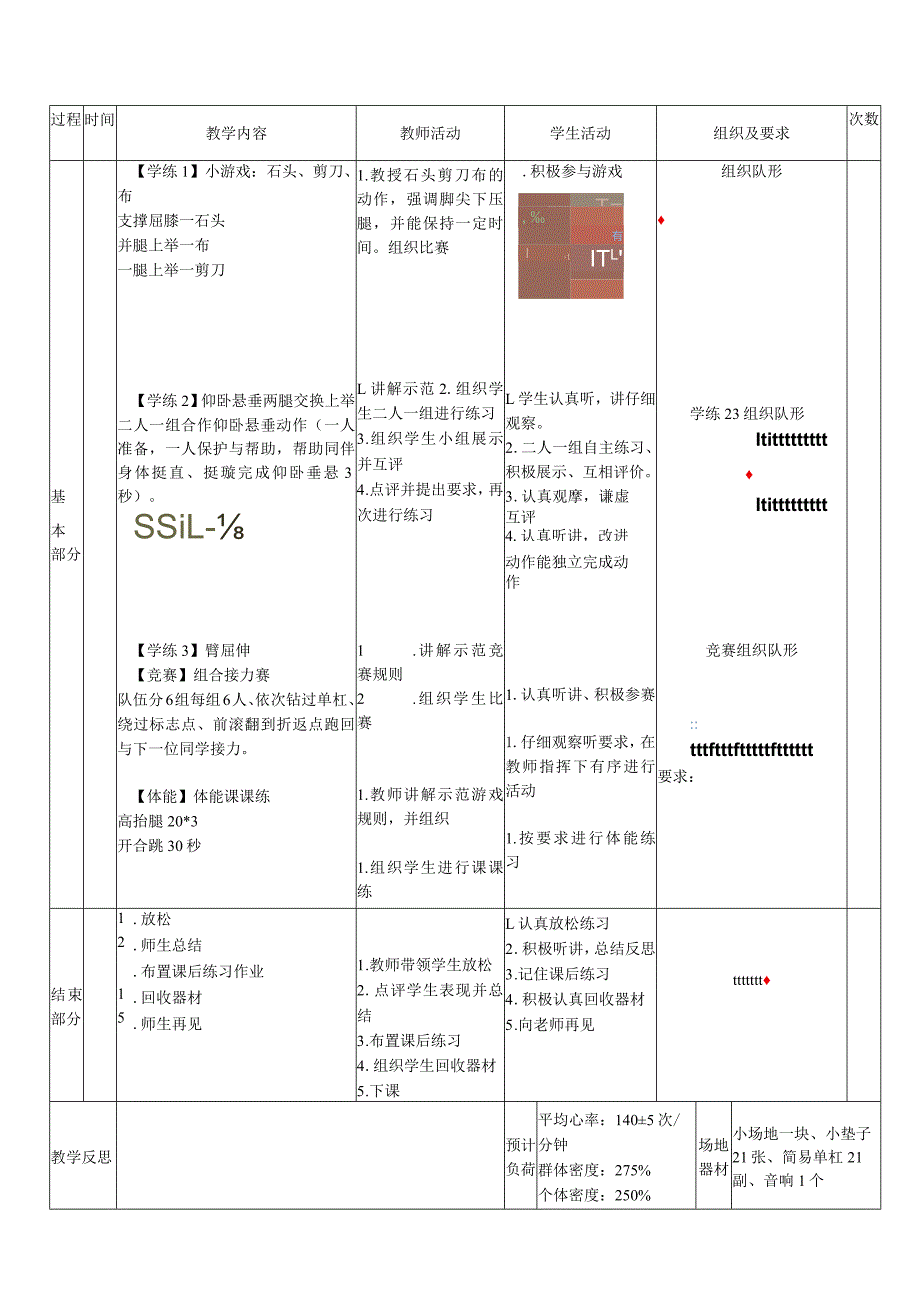 22水平二低单杠《仰卧悬垂》教案.docx_第2页