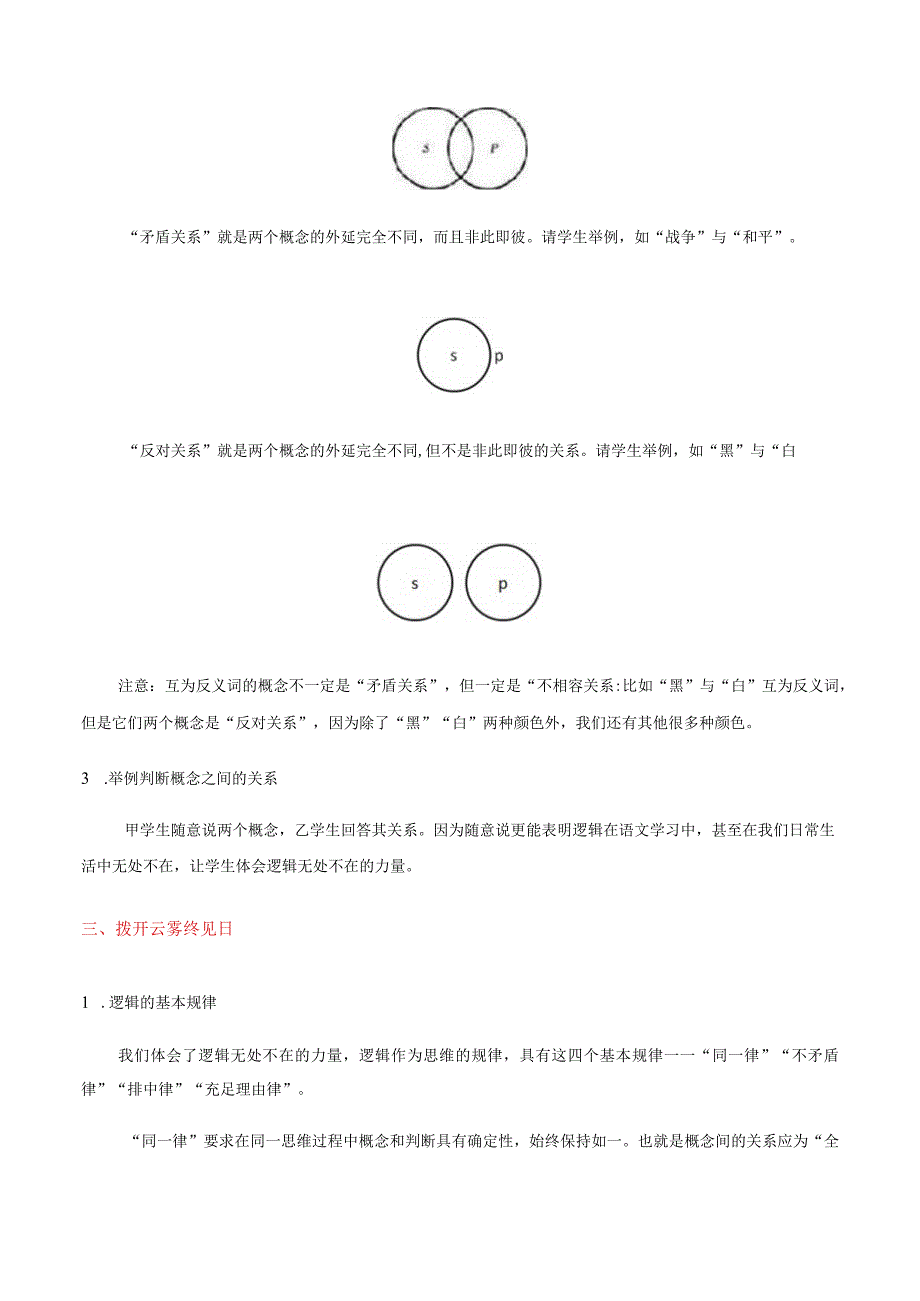 《发现潜藏的逻辑谬误》精品教案.docx_第3页