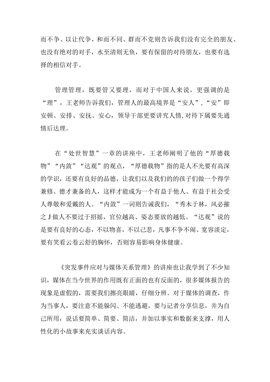 青年干部培训活动个人心得体会合集3篇.docx_第2页