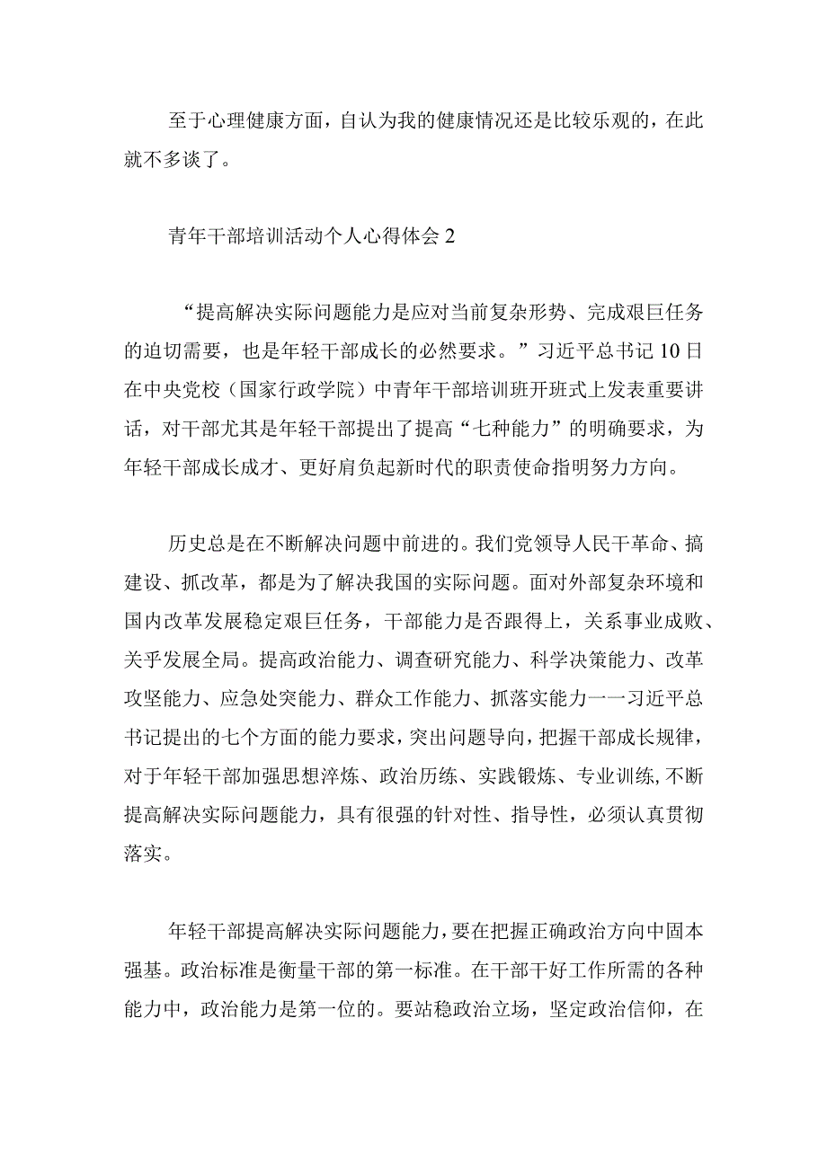 青年干部培训活动个人心得体会合集3篇.docx_第3页