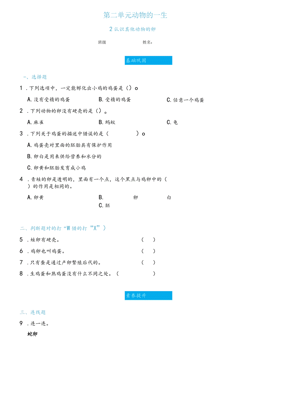 科学_三年级下册_2.2认识其他动物的卵双减分层同步练习（含答案.docx_第1页