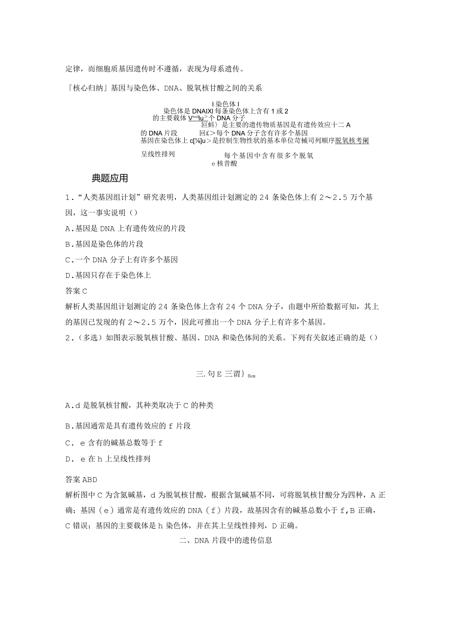 2023-2024学年人教版必修二基因通常是有遗传效应的DNA片段学案.docx_第3页