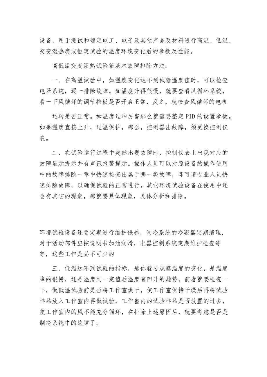 涂料试验箱结构与原理试验箱工作原理.docx_第2页