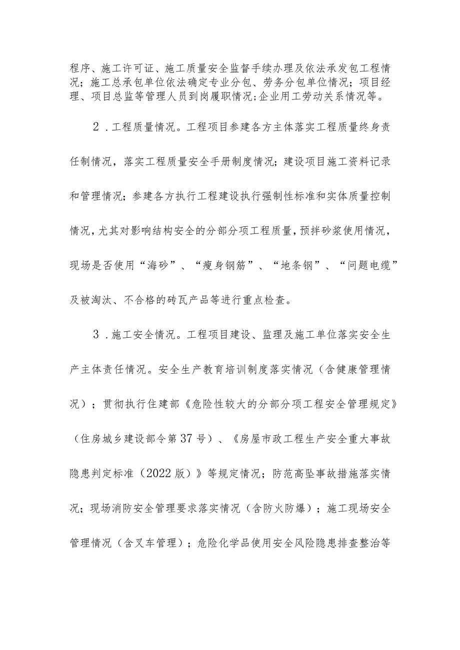 临时用电安全隐患排查整治内容.docx_第3页