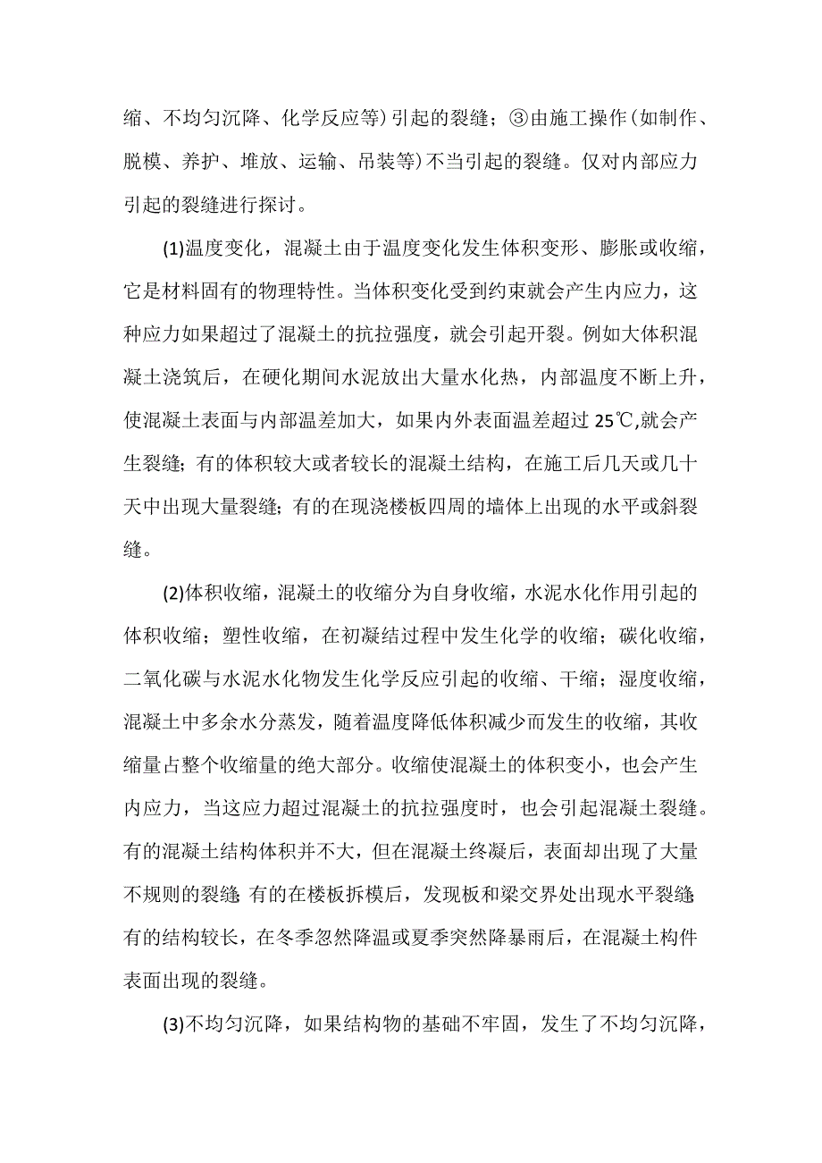 混凝土施工及其注意事项.docx_第3页