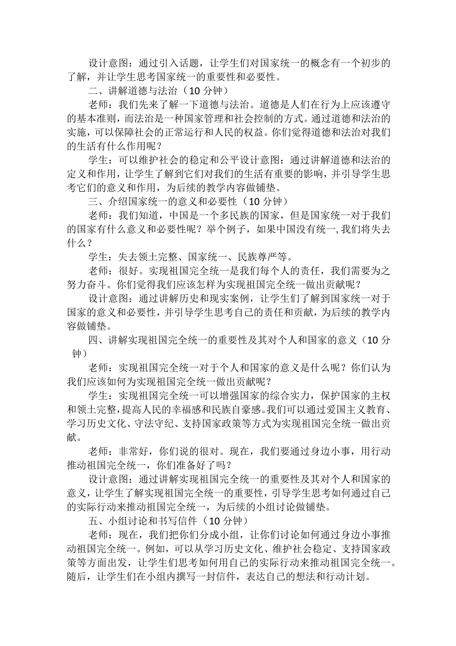 第十三讲第三课时《实现祖国完全统一》（教学设计）.docx_第2页