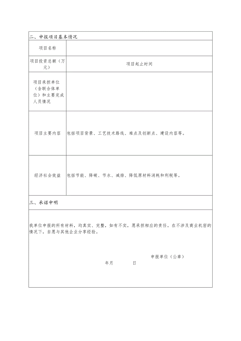 河南省制造业绿色低碳技术应用项目申报书.docx_第3页