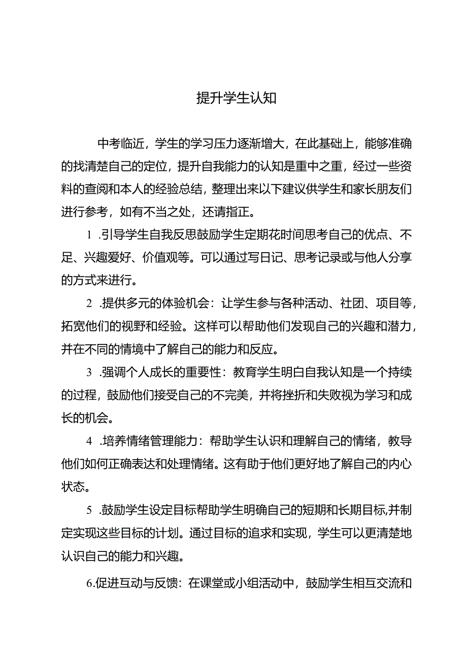 提升学生认知.docx_第1页