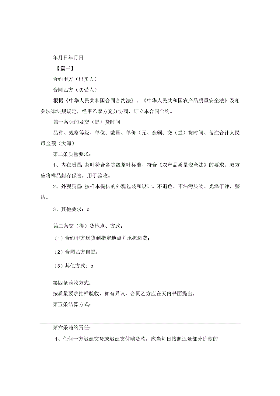 2024年茶叶供货合同合约例文.docx_第3页