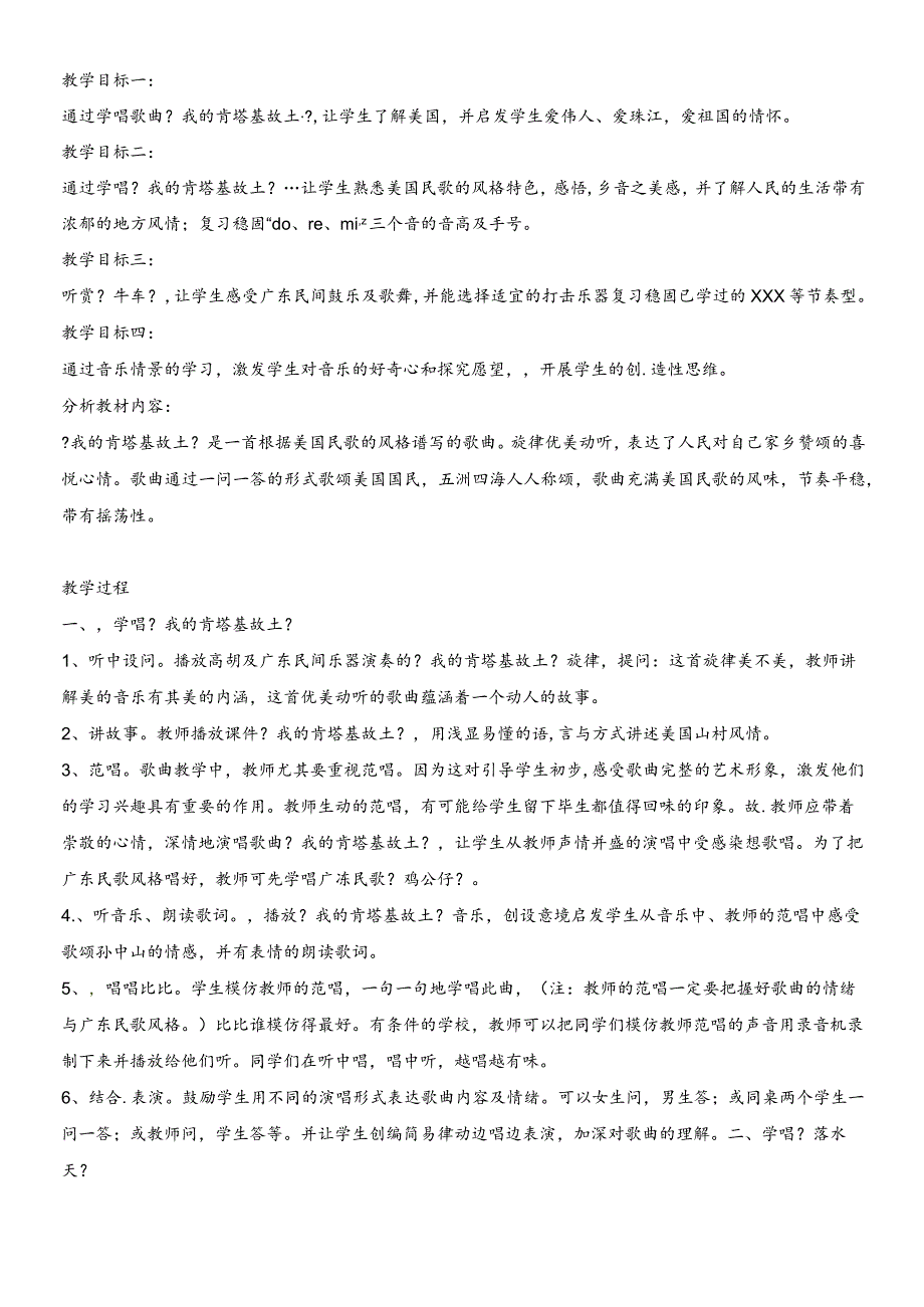 六年级下音乐教案我的肯塔基故乡_花城版.docx_第1页