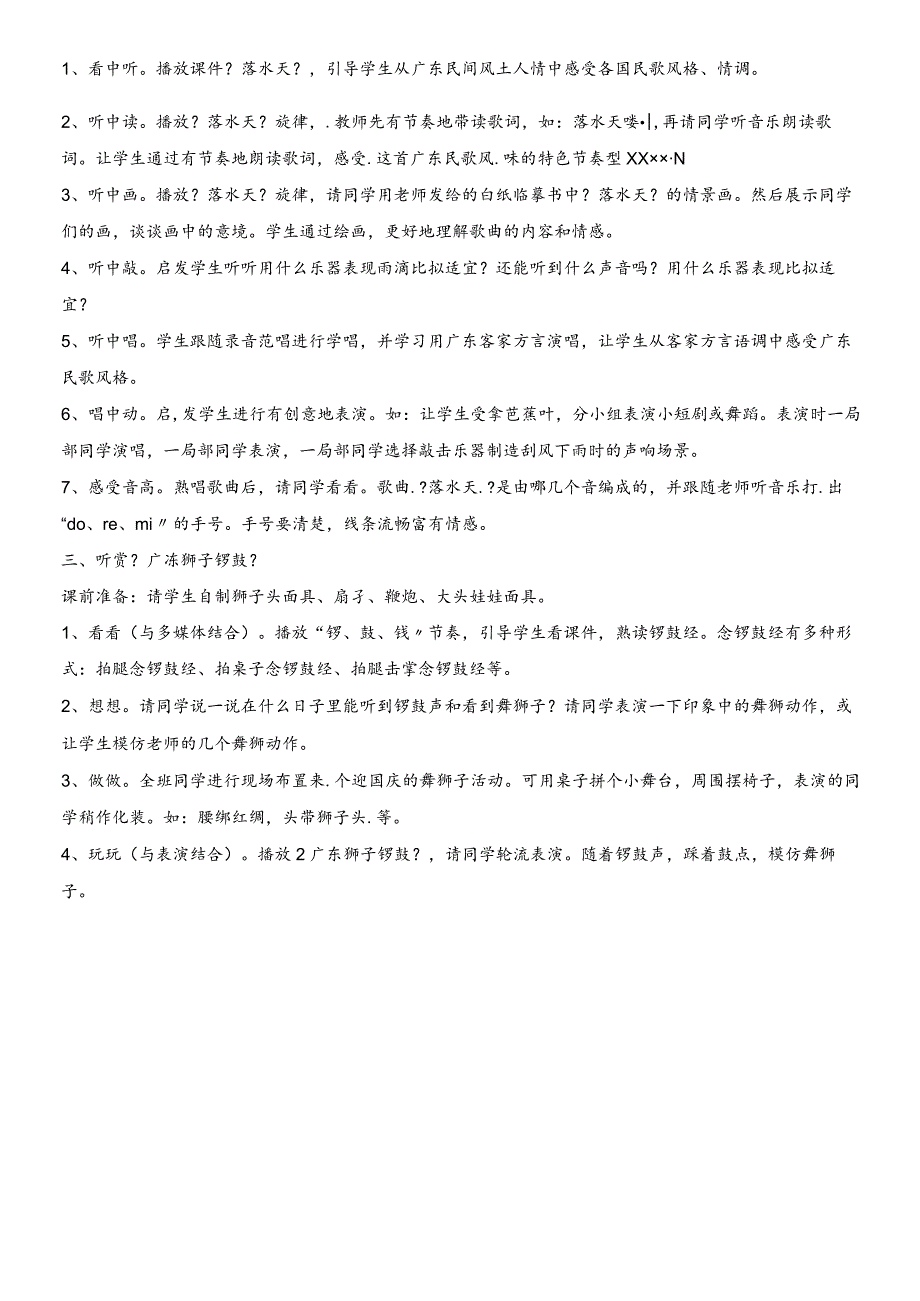 六年级下音乐教案我的肯塔基故乡_花城版.docx_第2页