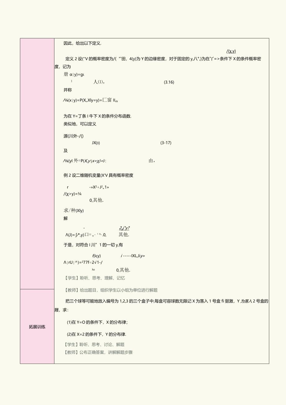 《概率论与数理统计》教案第13课二维随机变量的条件分布.docx_第3页