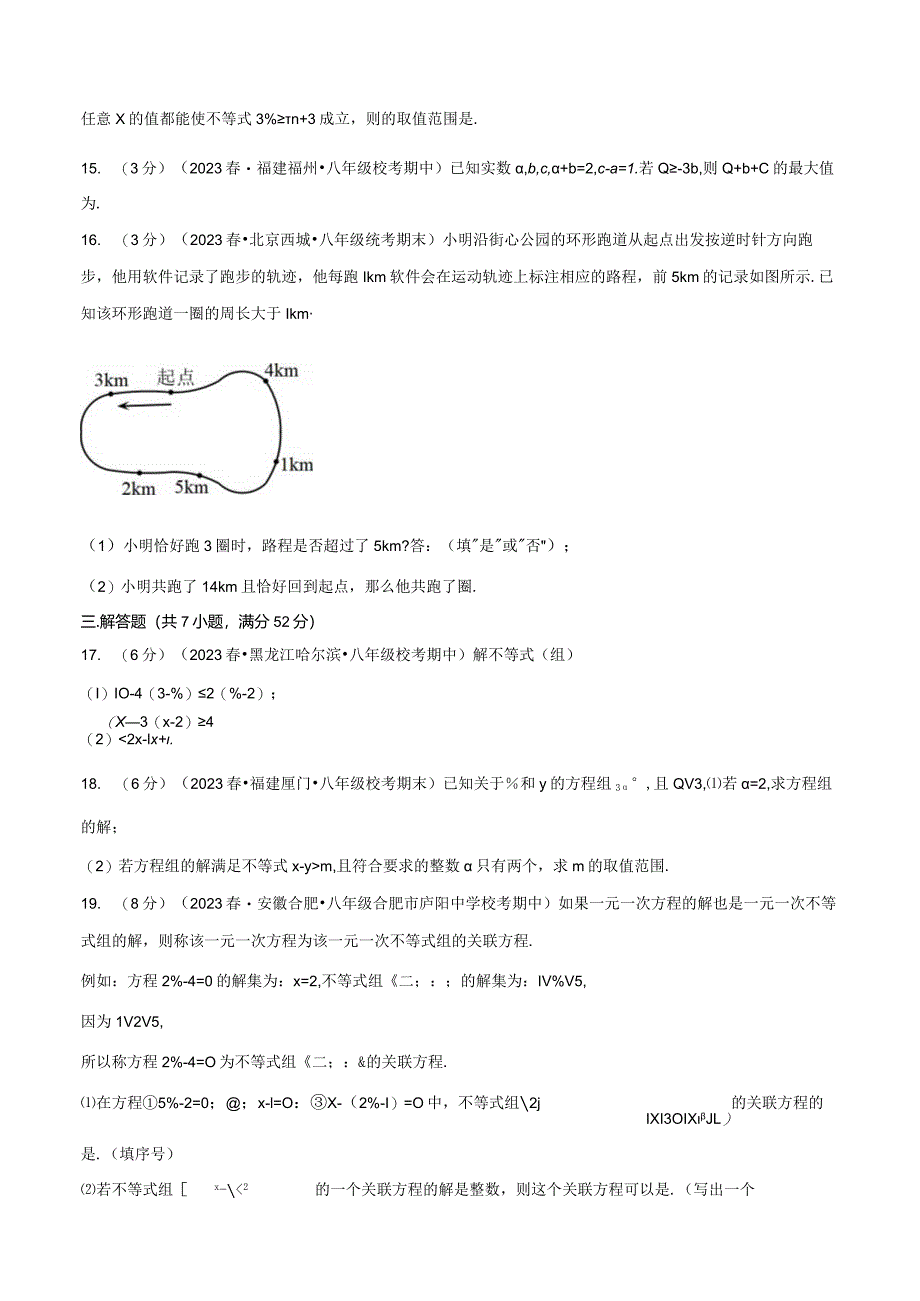 专题2.6一元一次不等式与一元一次不等式组章末拔尖卷（北师大版）（原卷版）.docx_第3页