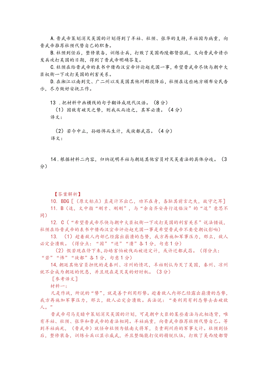 文言文双文本阅读：晋武帝平吴（附答案解析与译文）.docx_第2页