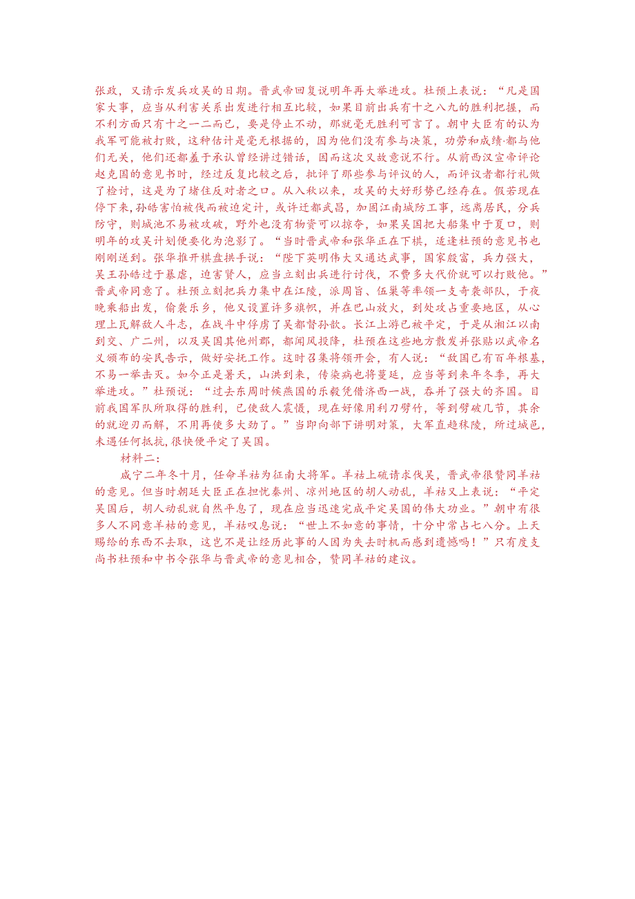 文言文双文本阅读：晋武帝平吴（附答案解析与译文）.docx_第3页