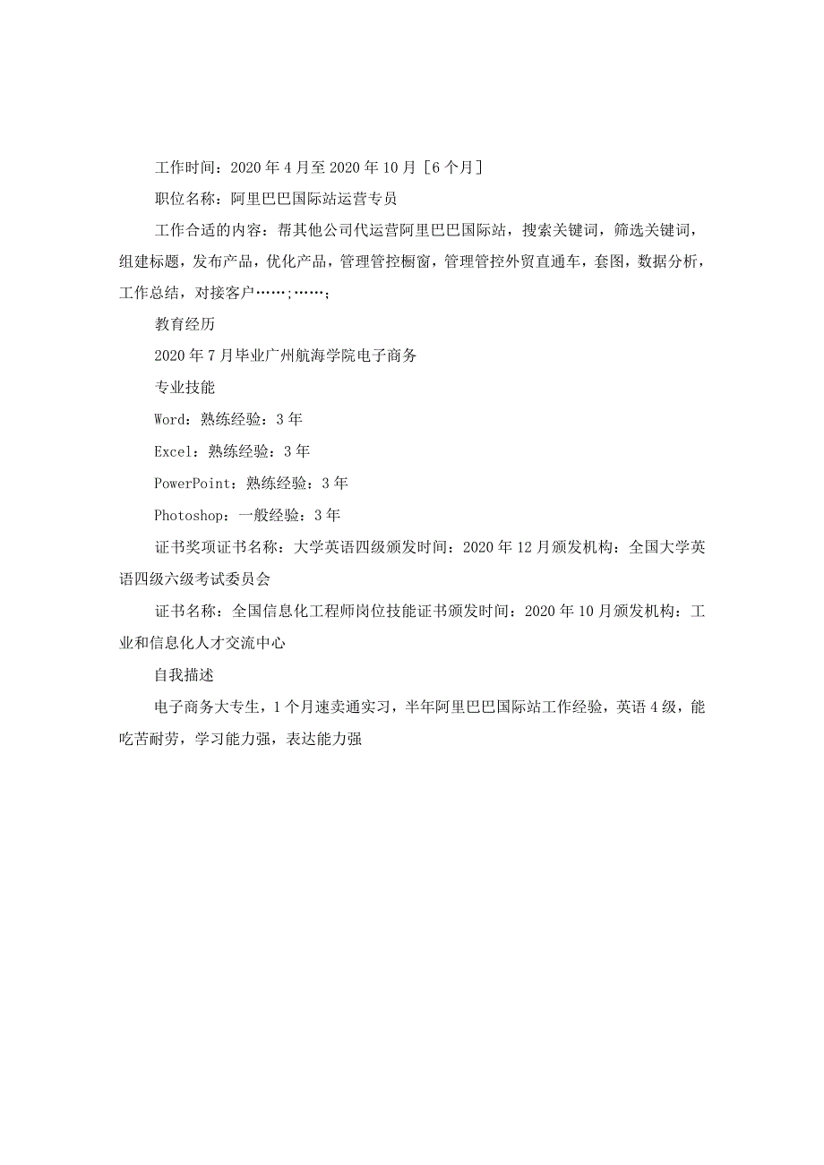 2024年电子商务专业简历.docx_第2页