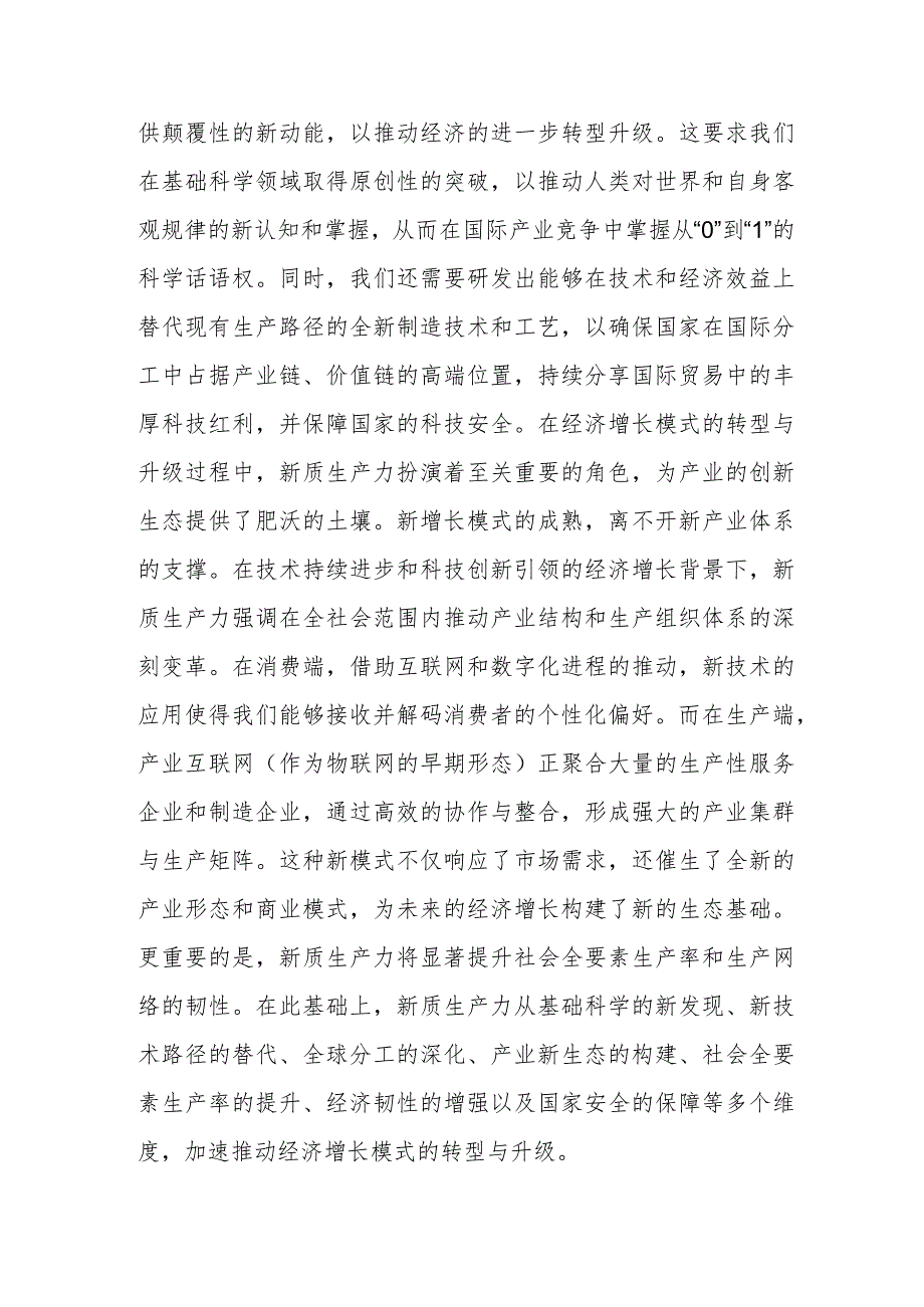 新质生产力研讨发言提纲.docx_第2页