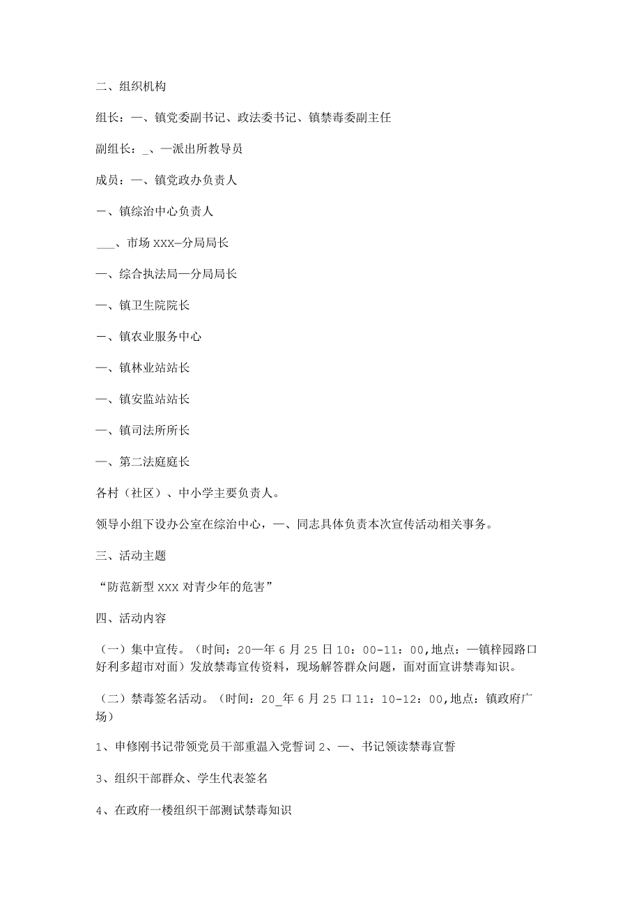 新关于禁毒的范文(通用八篇).docx_第2页