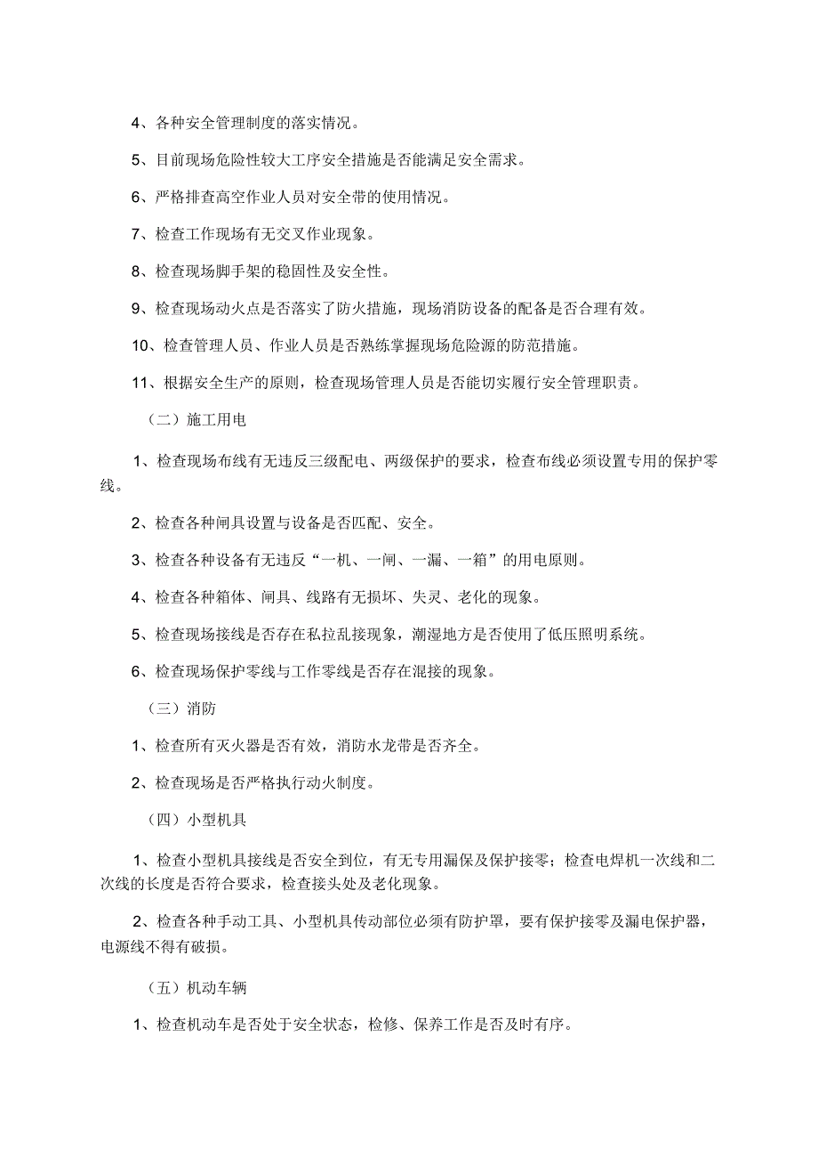 安全生产检查方案.docx_第2页