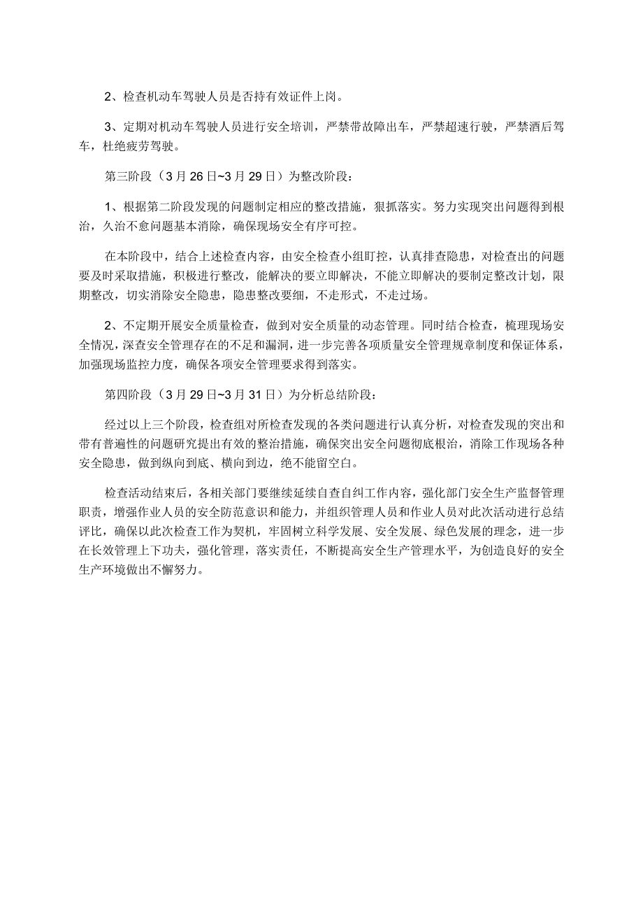 安全生产检查方案.docx_第3页