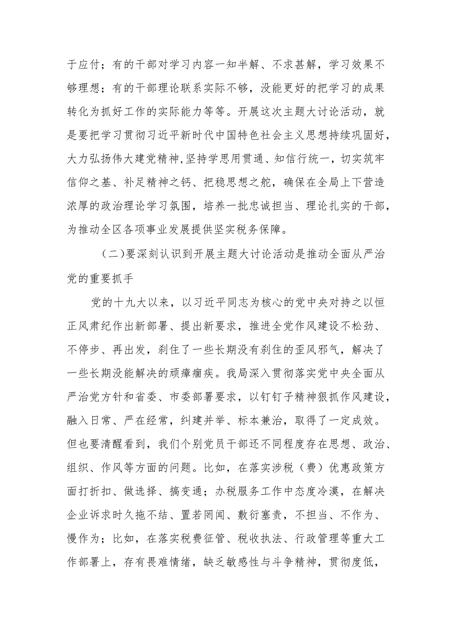 在税务局党员干部作风整顿大会上的讲话主题大讨论活动.docx_第2页