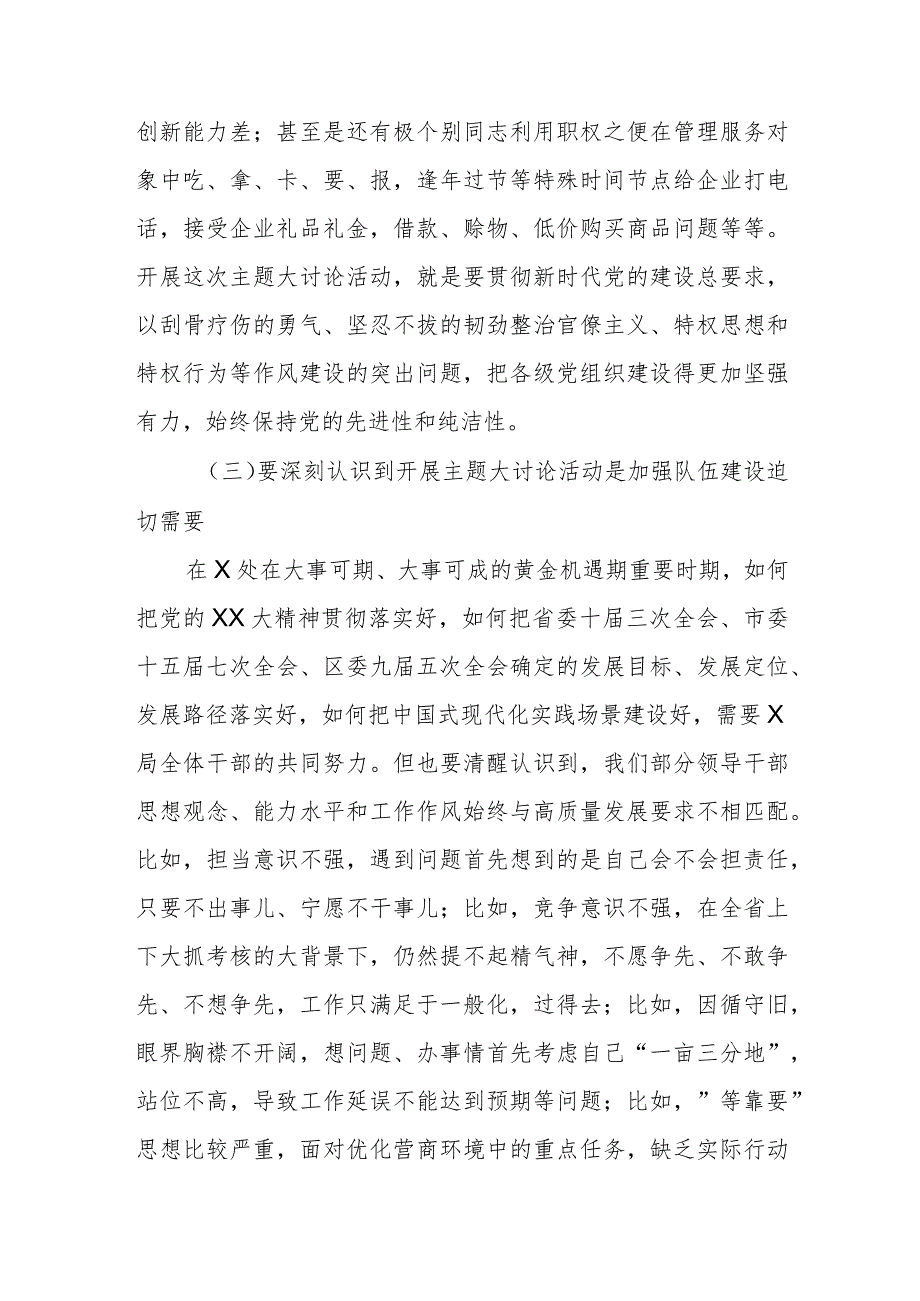 在税务局党员干部作风整顿大会上的讲话主题大讨论活动.docx_第3页