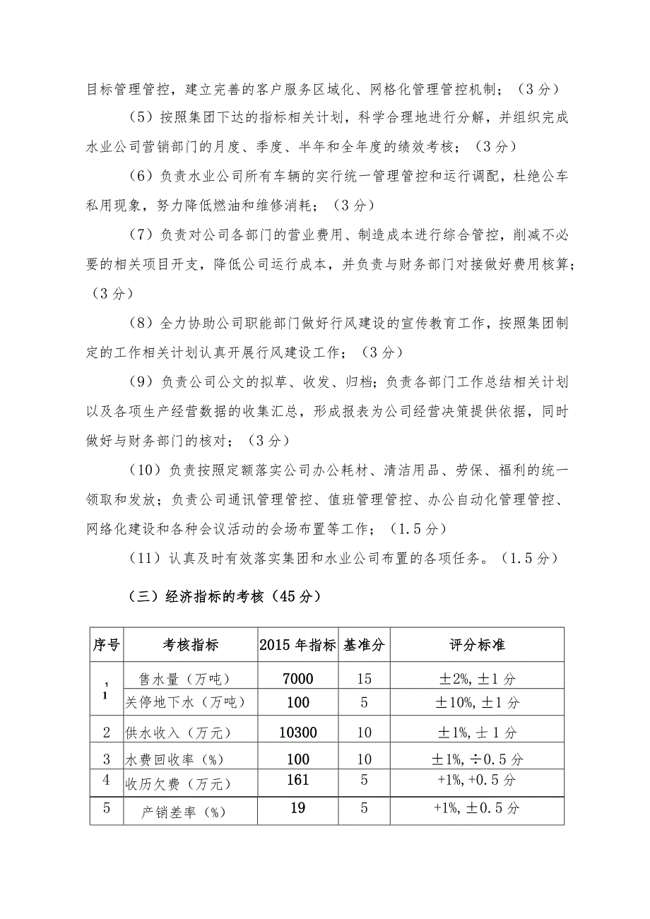 X水务集团水业企业目标责任书.docx_第2页