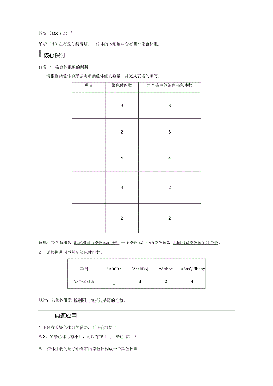 2023-2024学年人教版必修二染色体数目的变异学案.docx_第2页