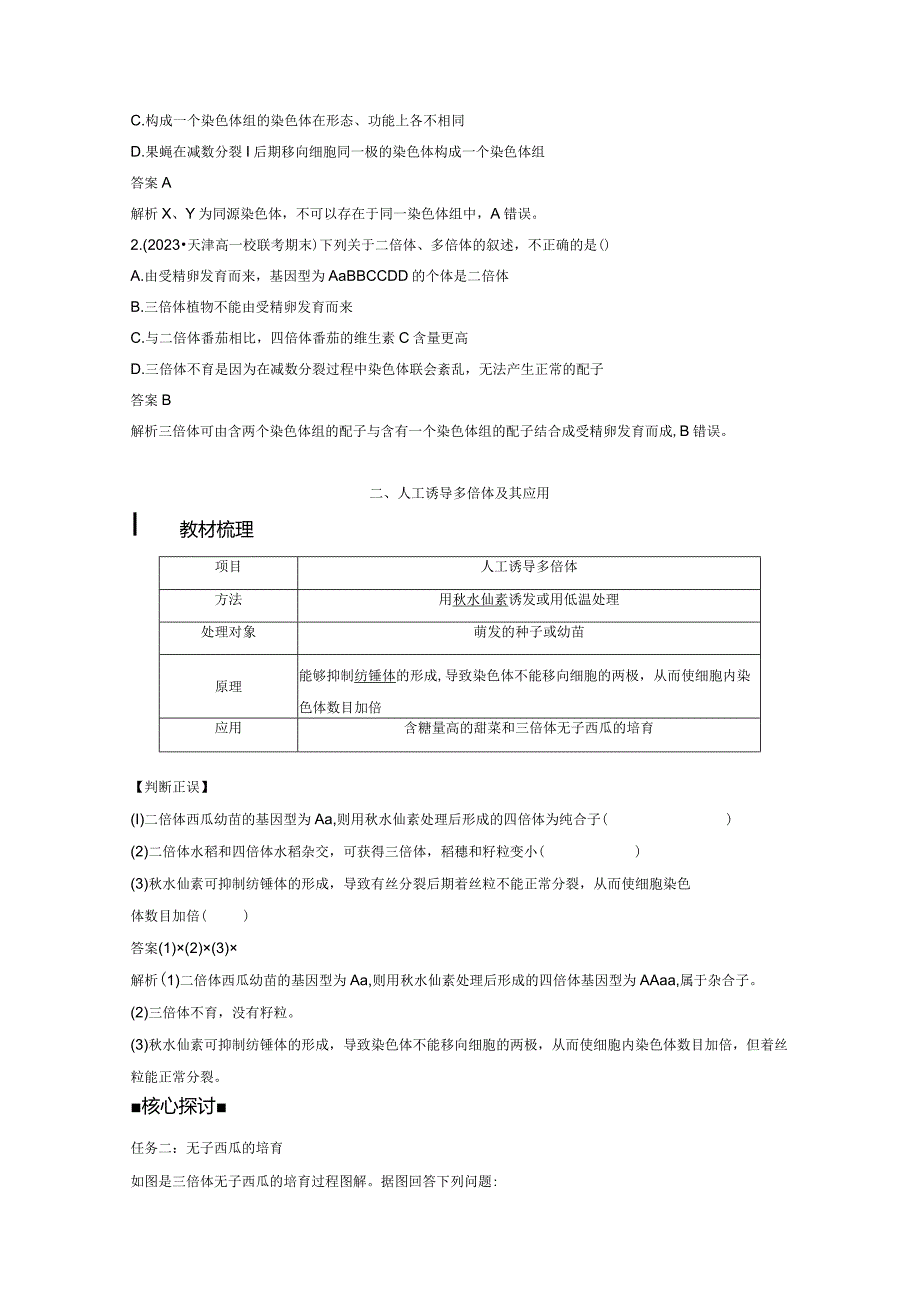 2023-2024学年人教版必修二染色体数目的变异学案.docx_第3页