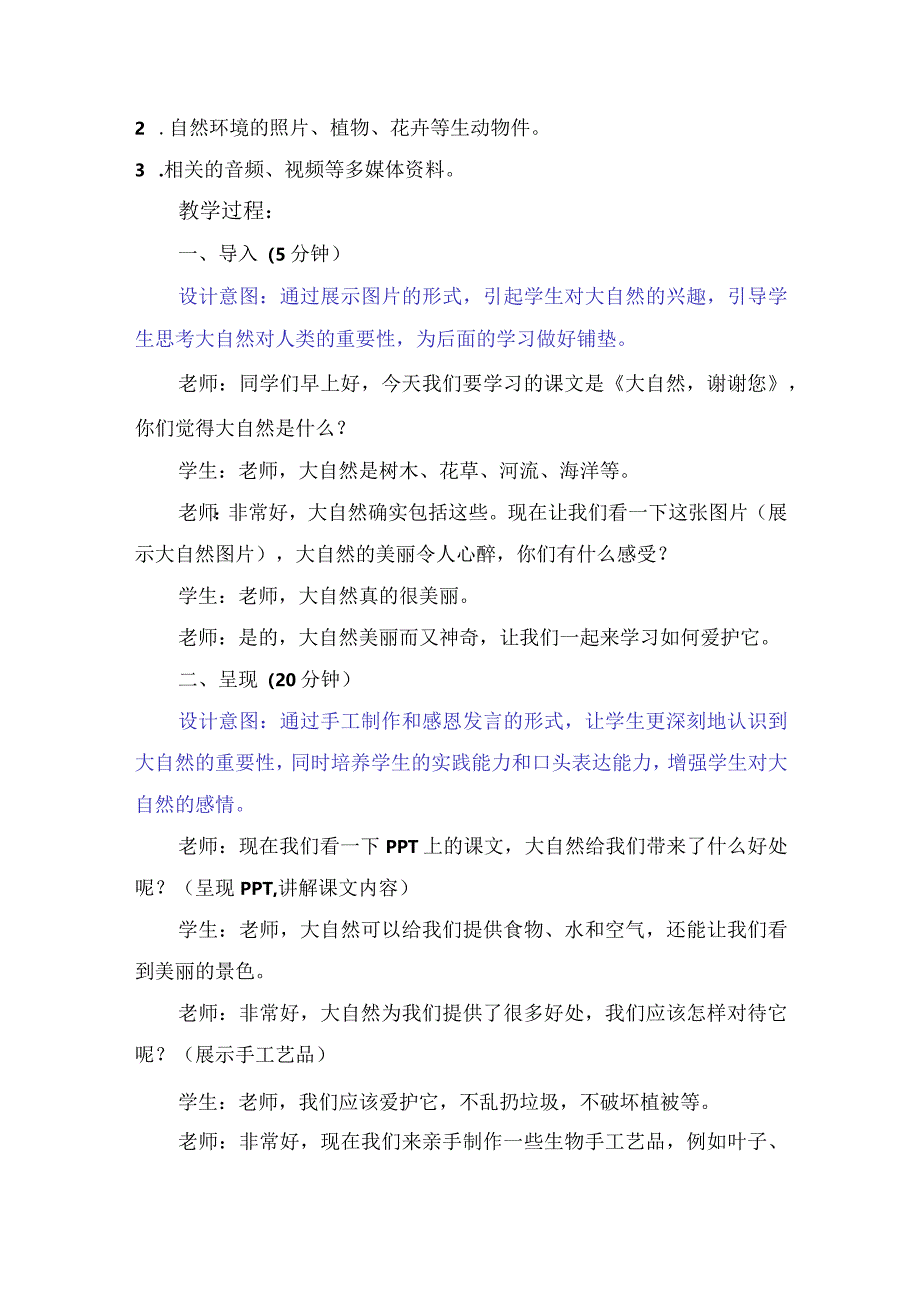 8《大自然谢谢您》（教案）-部编版道德与法治一年级下册.docx_第2页