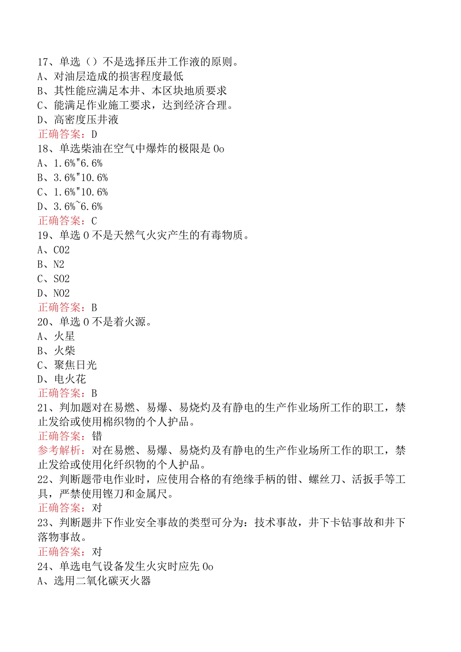 井下作业工：消防安全必看题库知识点.docx_第3页