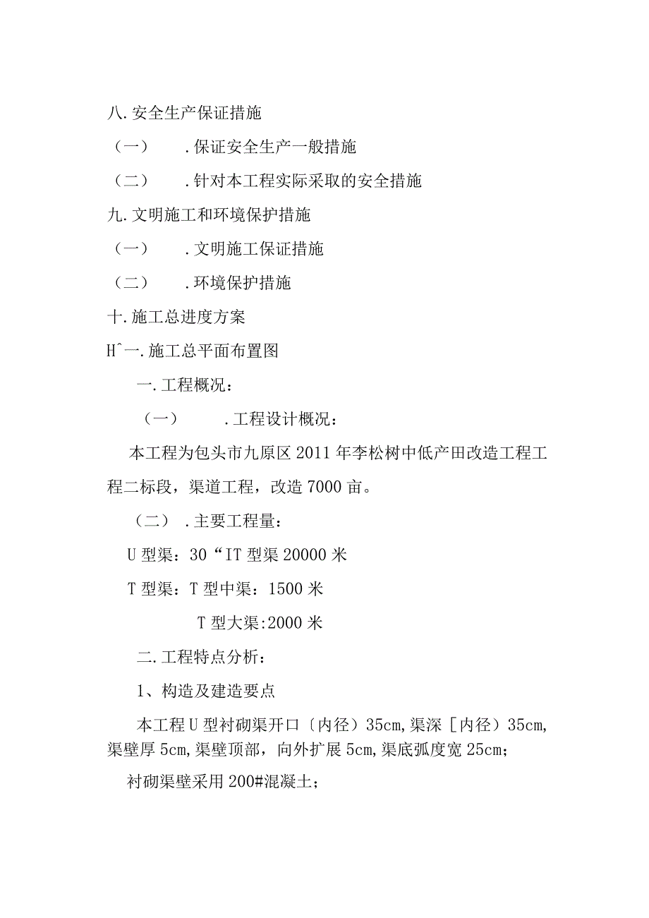 渠道工程施工方案设计.docx_第2页