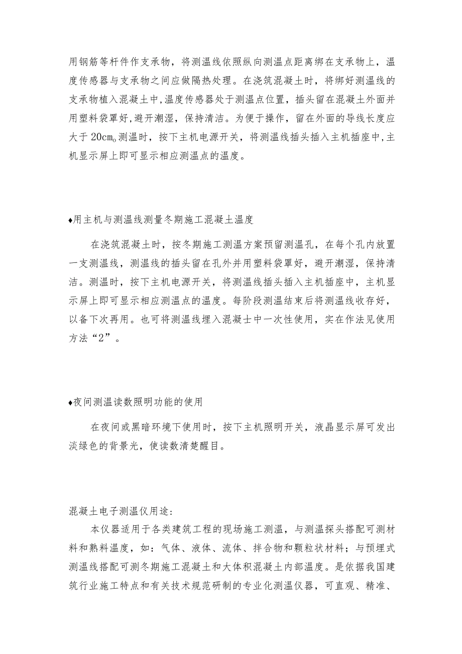 混凝土电子测温仪电池的更换测温仪技术指标.docx_第2页