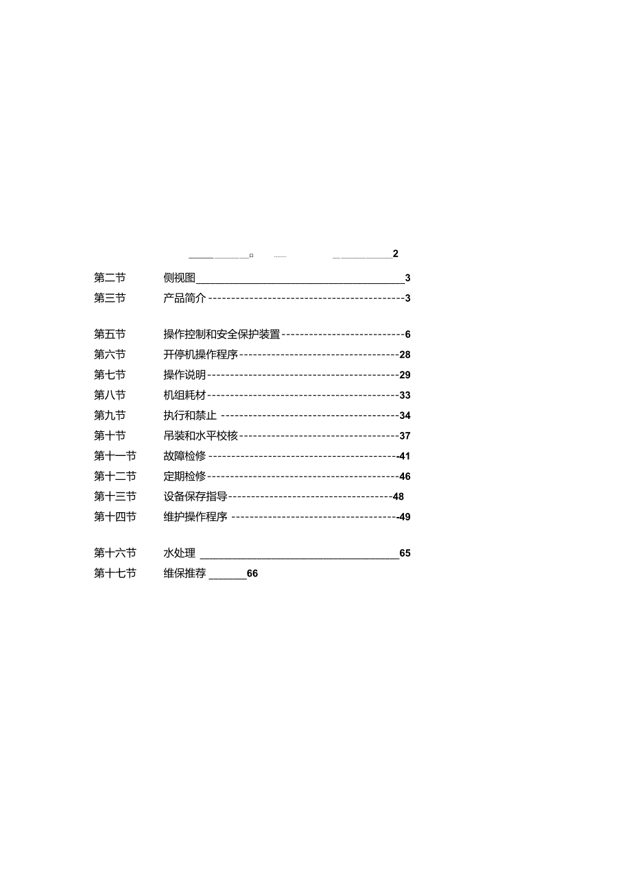 2021-2022收藏资料蒸汽型溴化锂机组操作手册中文版.docx_第2页